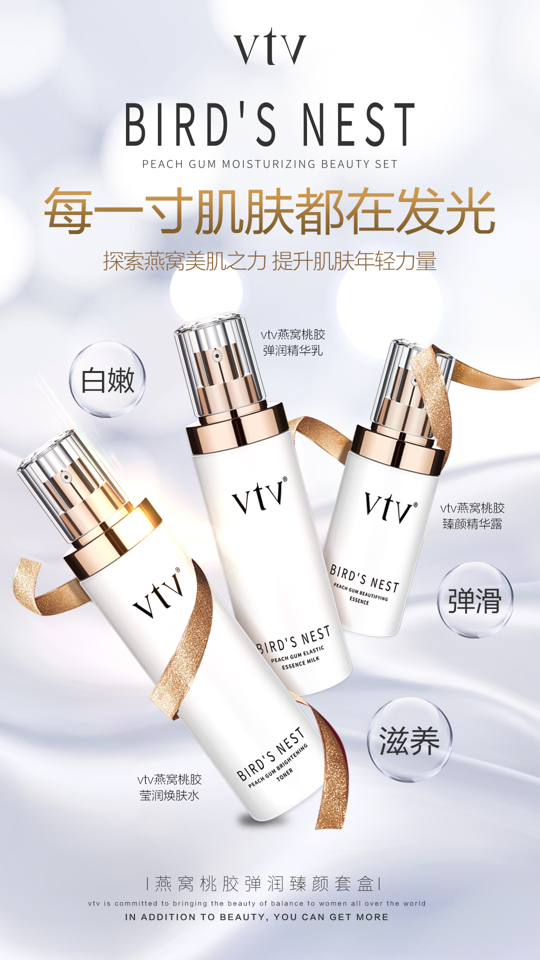 vtv燕窝桃胶弹润臻颜套盒